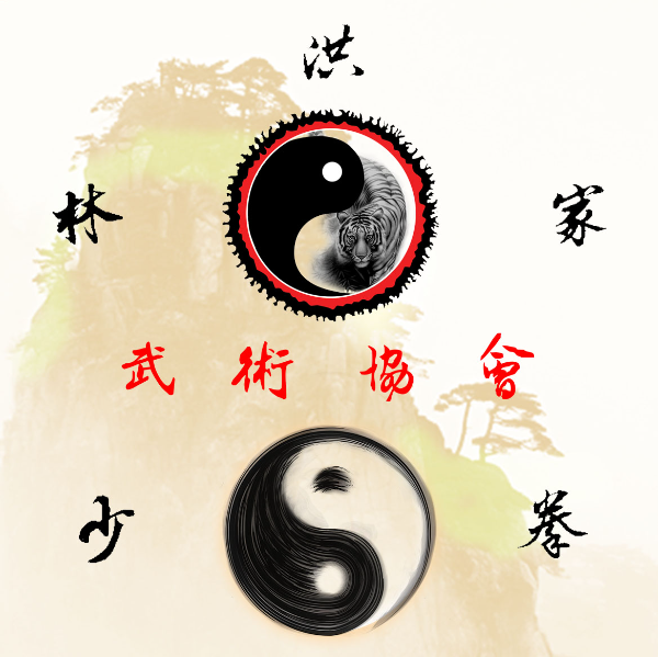 Association d’Arts Martiaux Siu Lam Hung Gar Khin