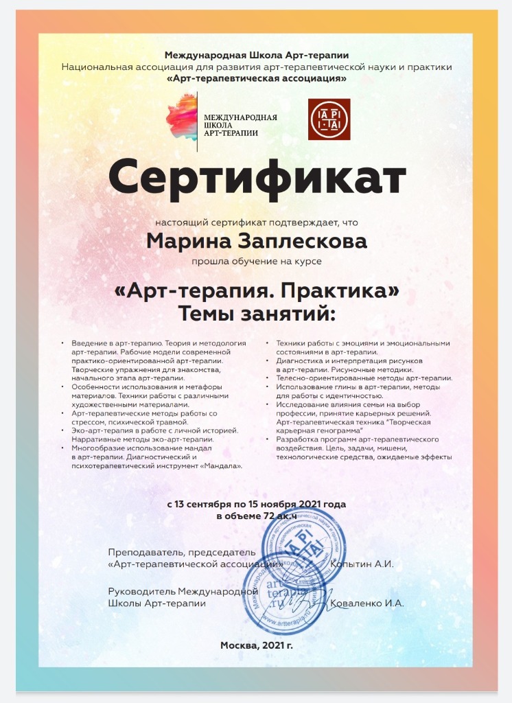 photo diplome Marina Zapleskova- Art Therapie Emotions 